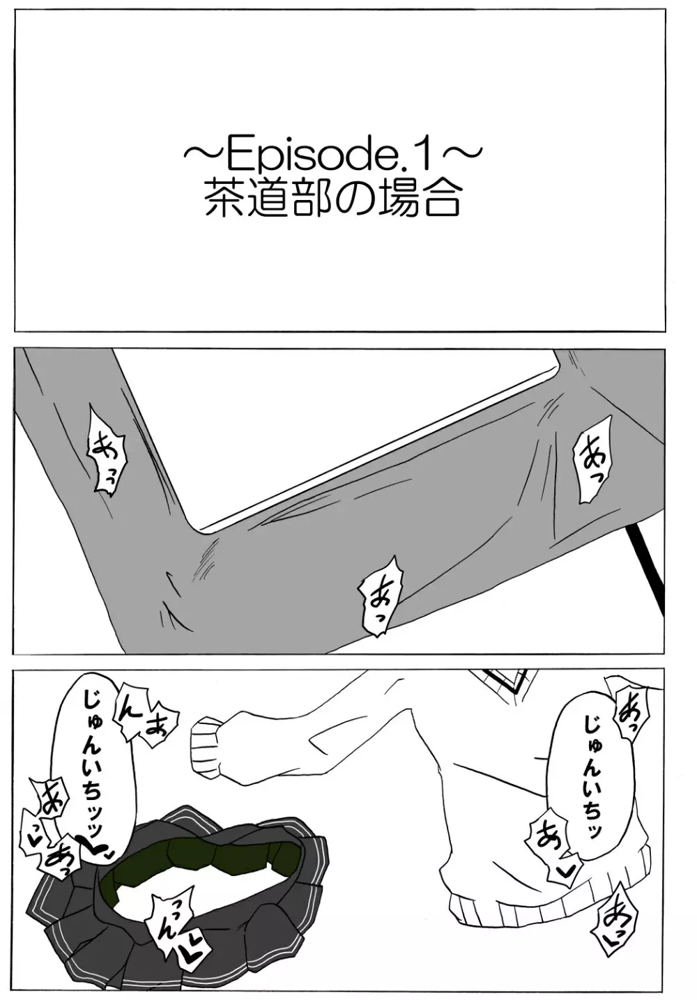 アマ○ミ ちょっと催眠劇場 Episode.1 - page4