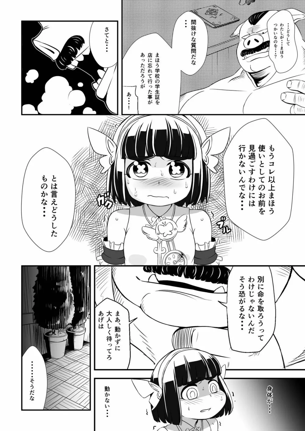 まほう使いアゲハ わたし、まほう使いじゃなくなっちゃった… - page25