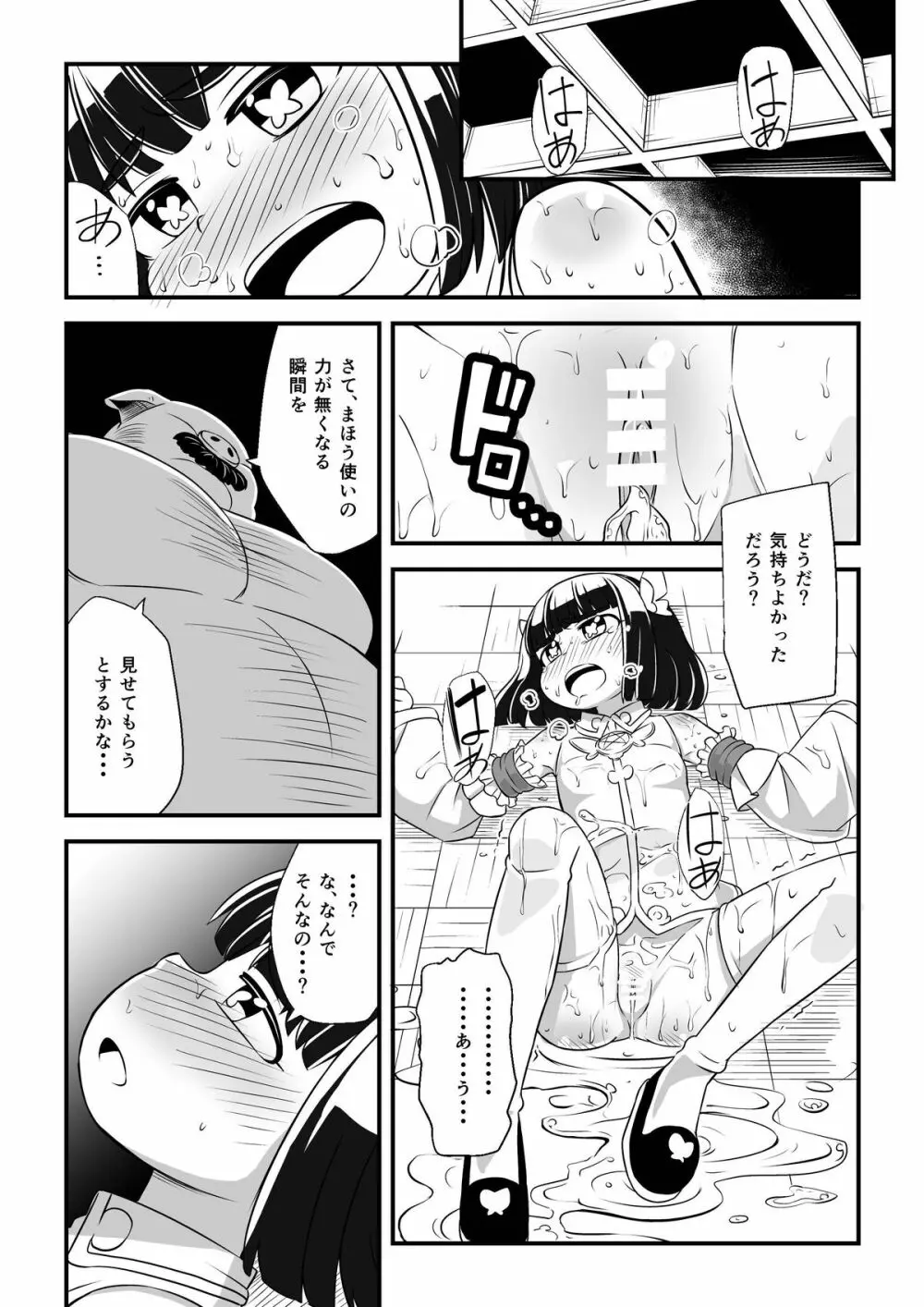 まほう使いアゲハ わたし、まほう使いじゃなくなっちゃった… - page57