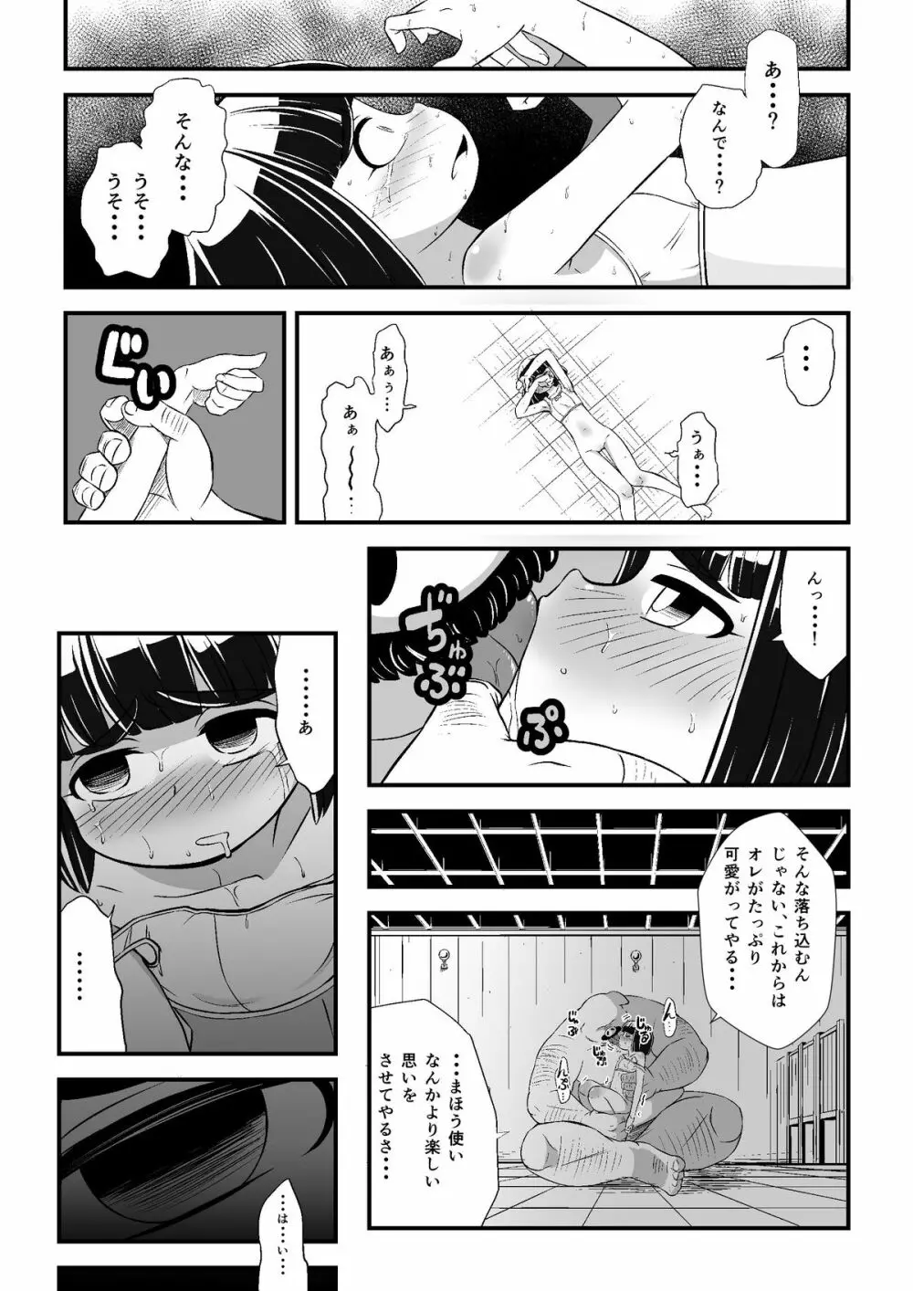 まほう使いアゲハ わたし、まほう使いじゃなくなっちゃった… - page62