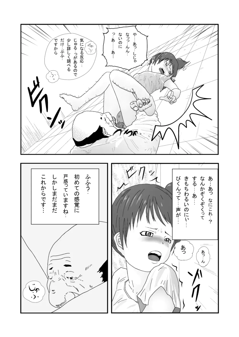 舐めるのはあしだけって言ったのに!! - page12