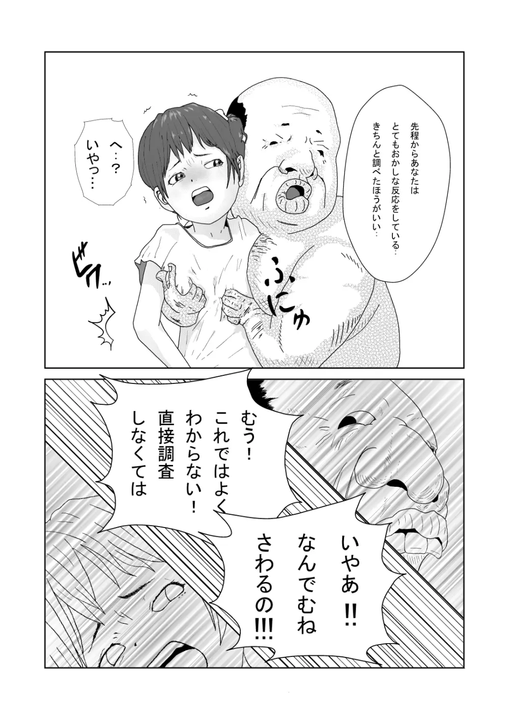 舐めるのはあしだけって言ったのに!! - page16