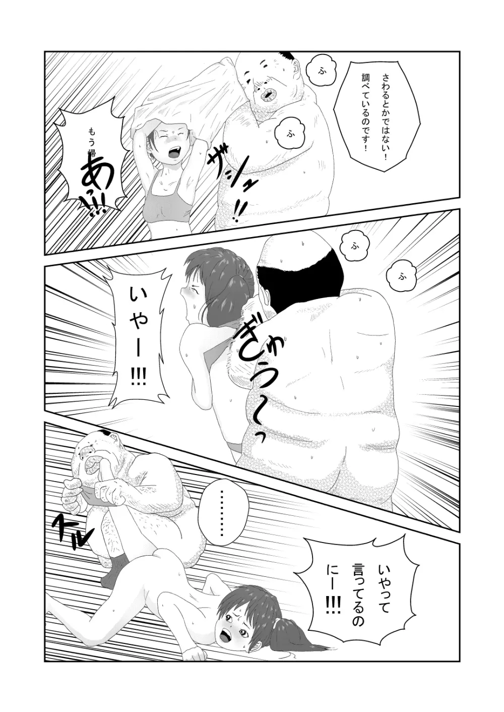 舐めるのはあしだけって言ったのに!! - page17