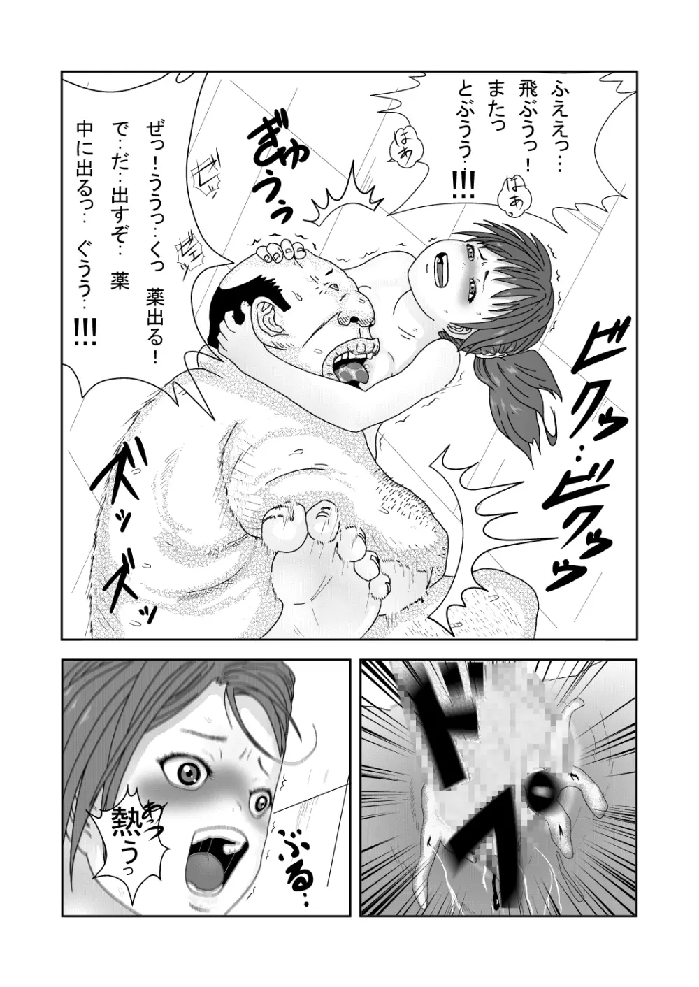 舐めるのはあしだけって言ったのに!! - page29