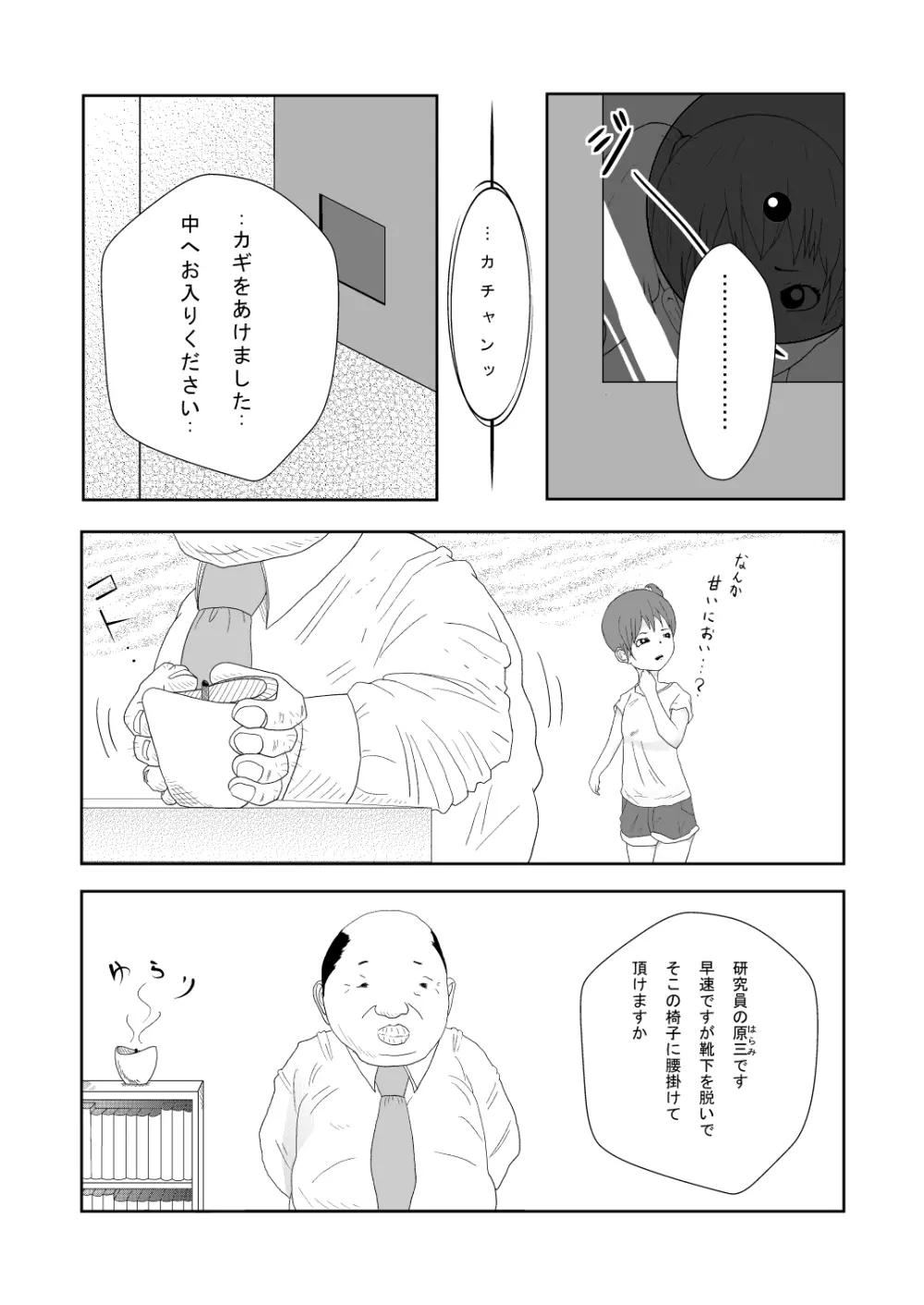 舐めるのはあしだけって言ったのに!! - page5