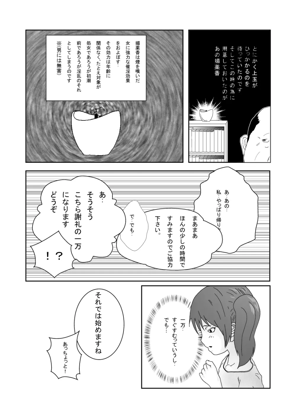 舐めるのはあしだけって言ったのに!! - page7