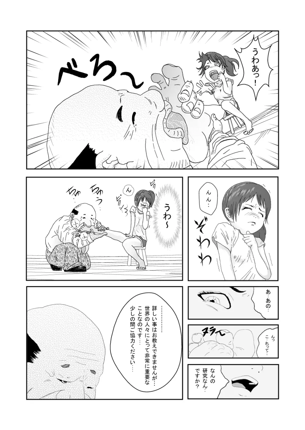 舐めるのはあしだけって言ったのに!! - page8