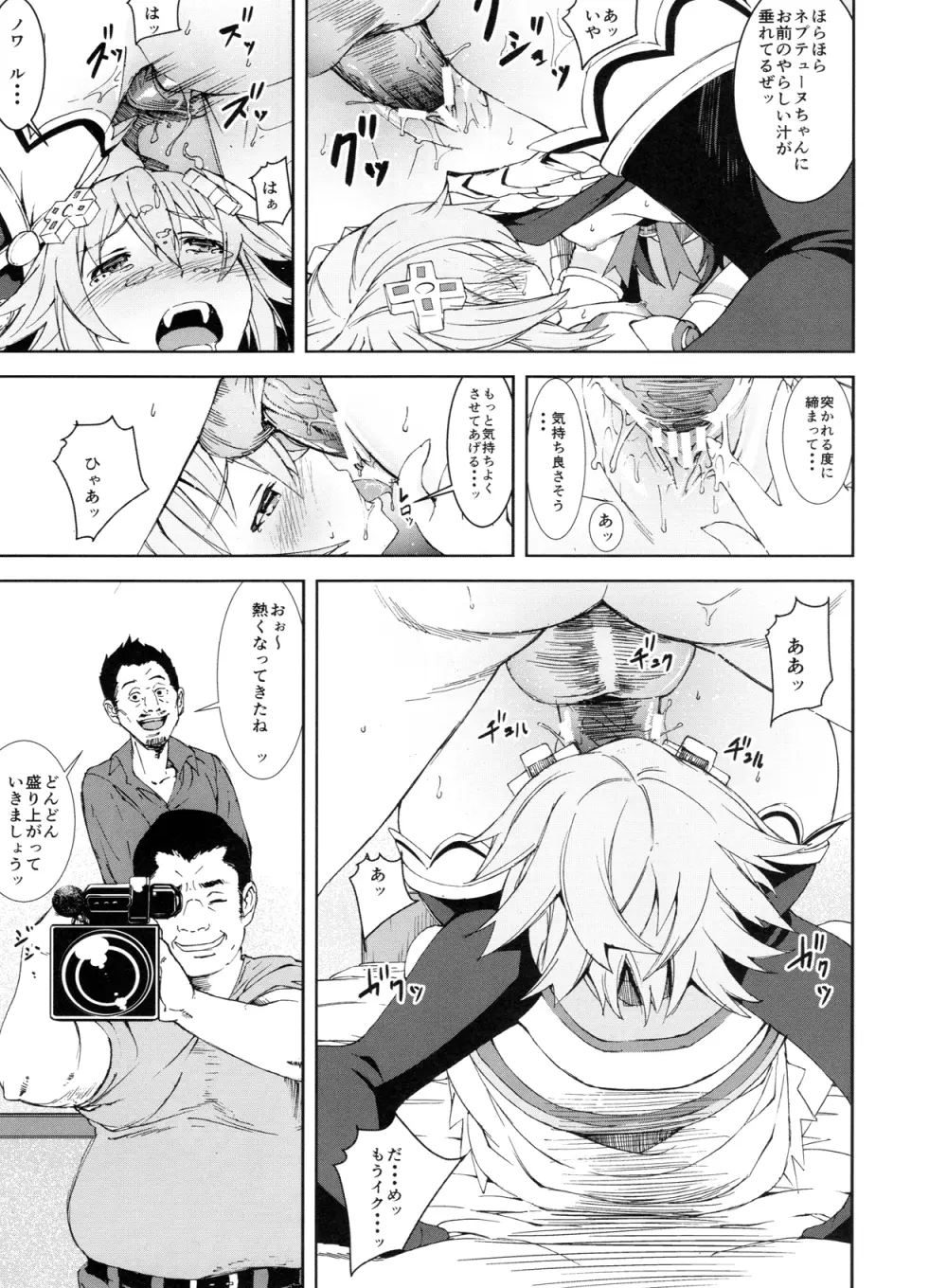 陵辱地獄07 ノワ・ネプ禁断の強姦楽園 - page12