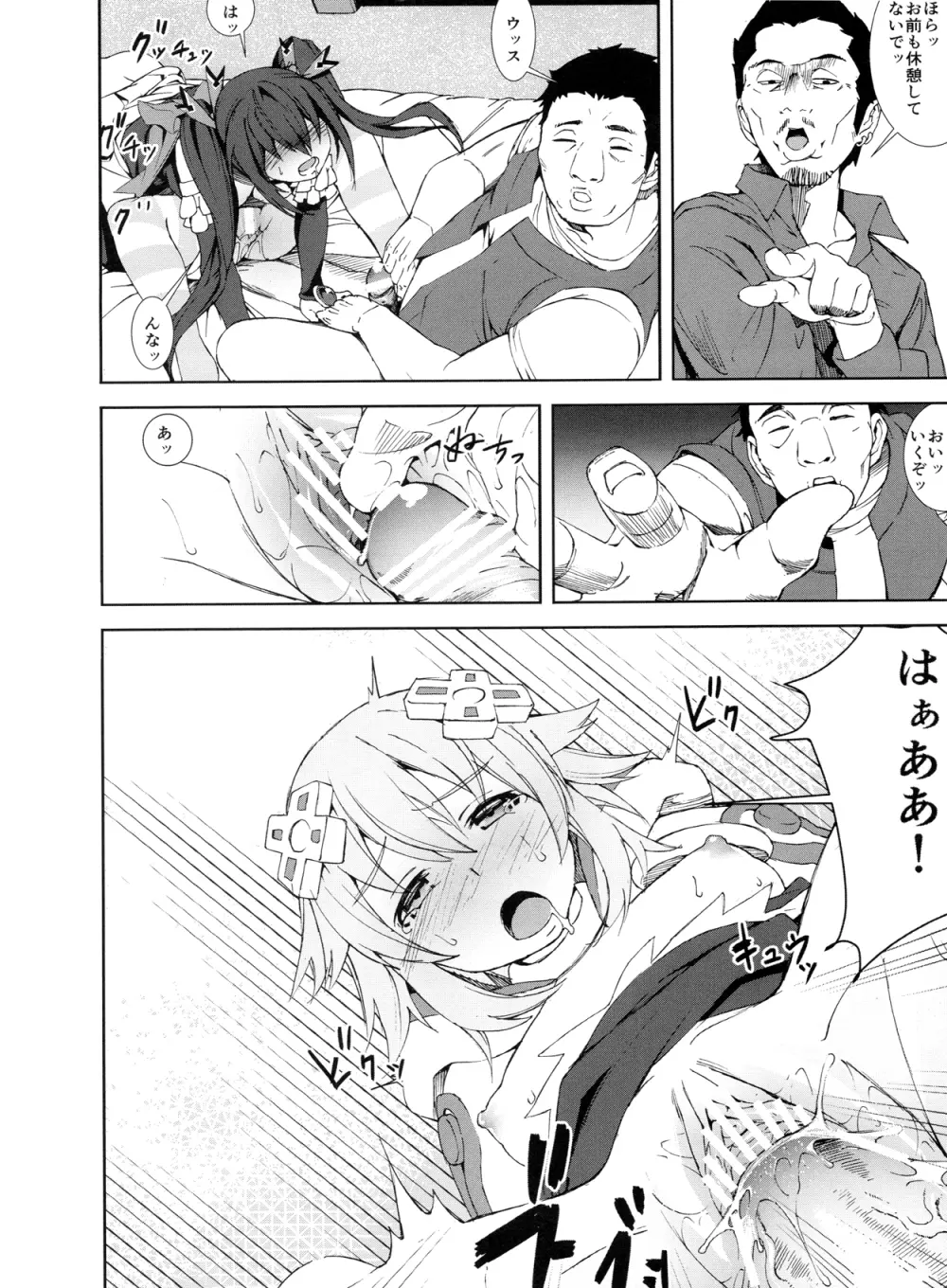 陵辱地獄07 ノワ・ネプ禁断の強姦楽園 - page13