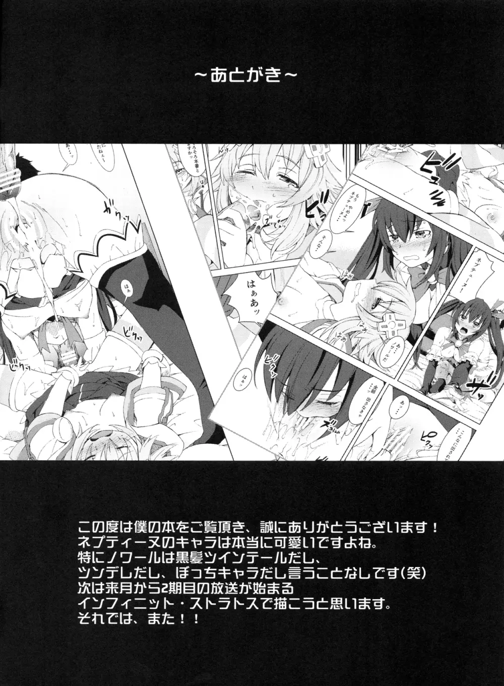 陵辱地獄07 ノワ・ネプ禁断の強姦楽園 - page19