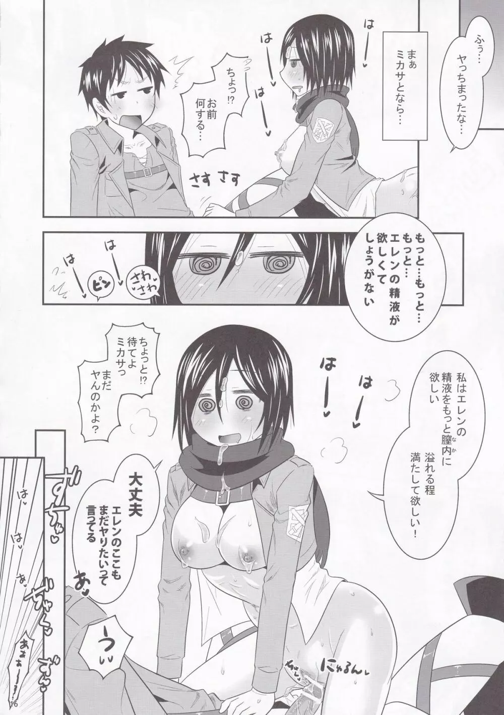 進撃のミカサ - page16