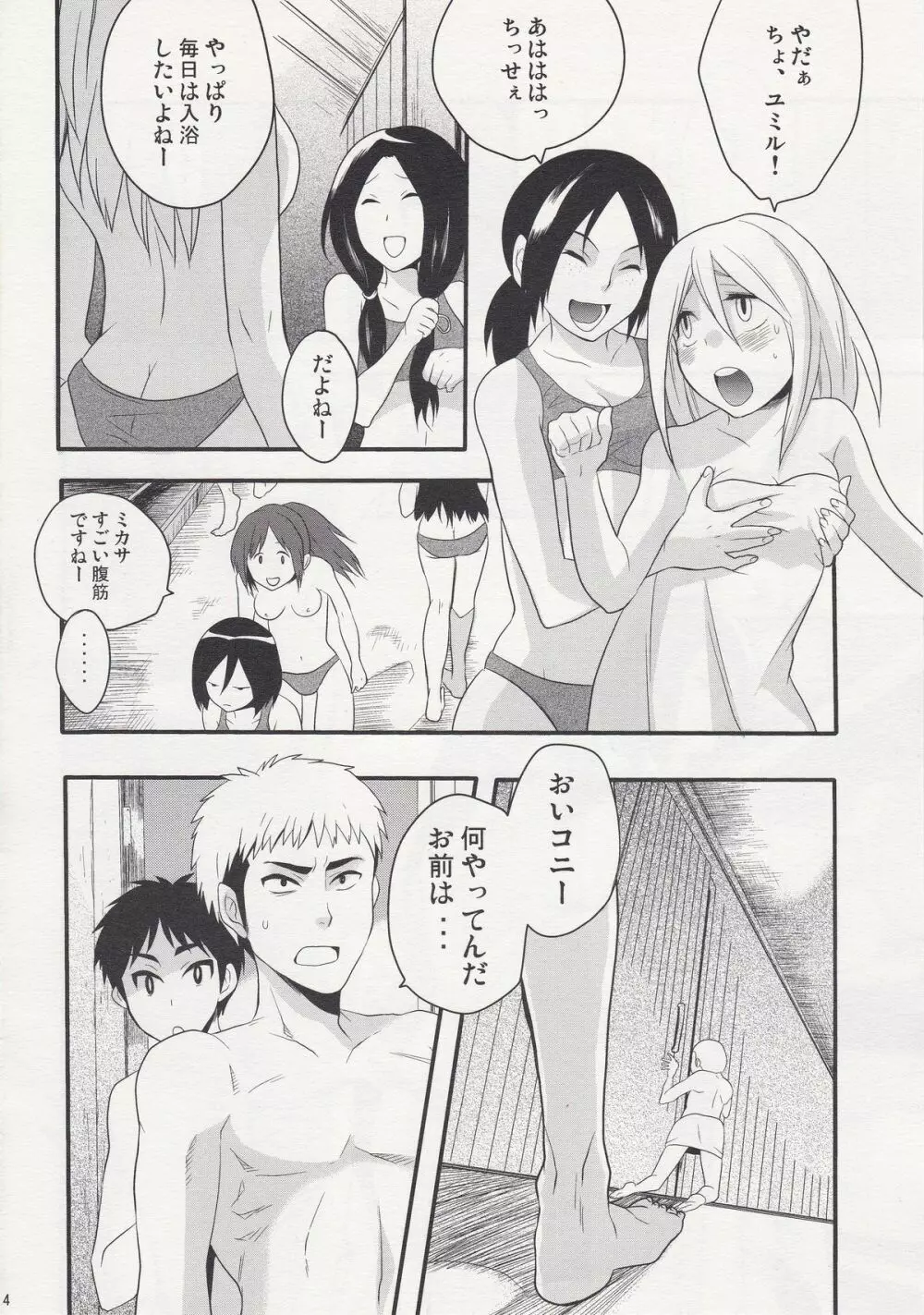 わたしのエレン 2 - page4