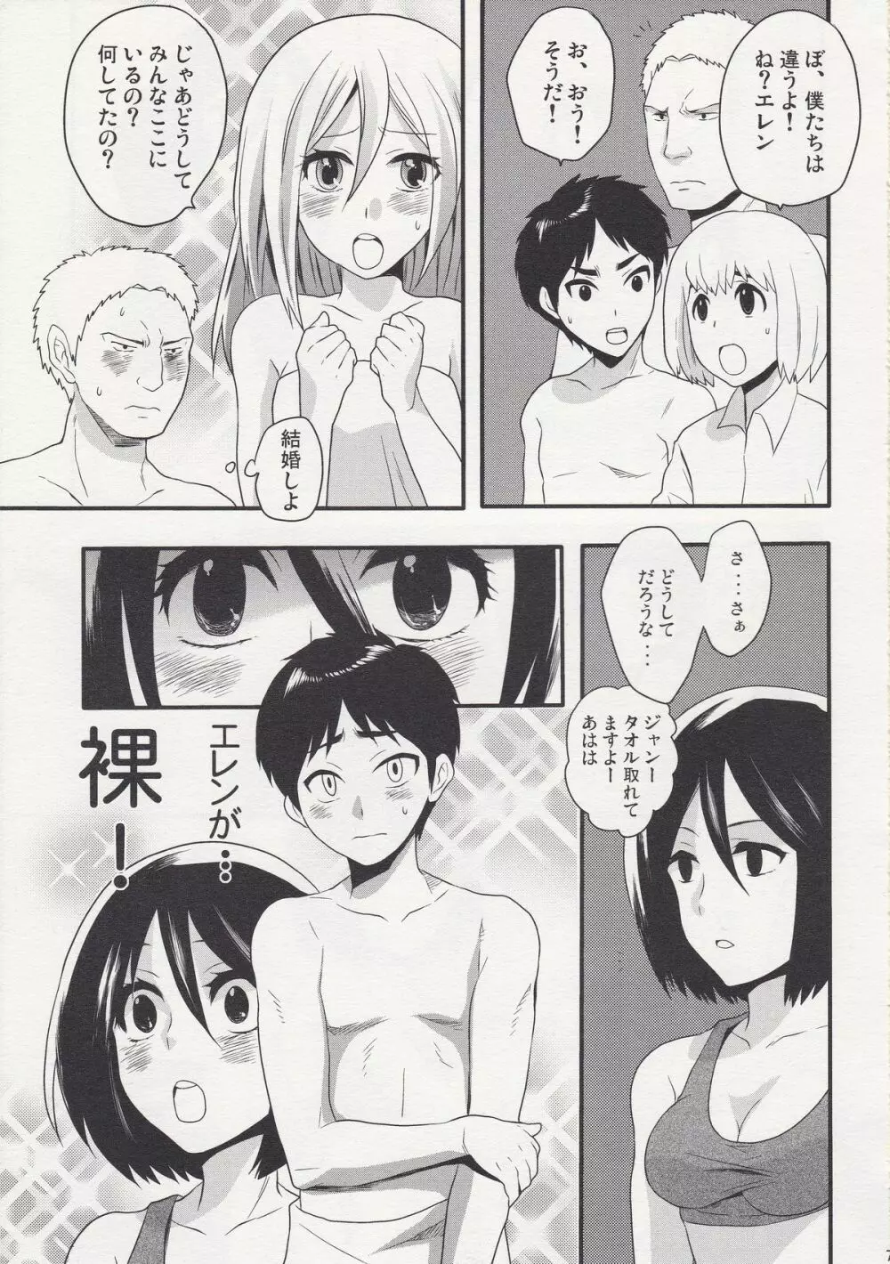 わたしのエレン 2 - page7