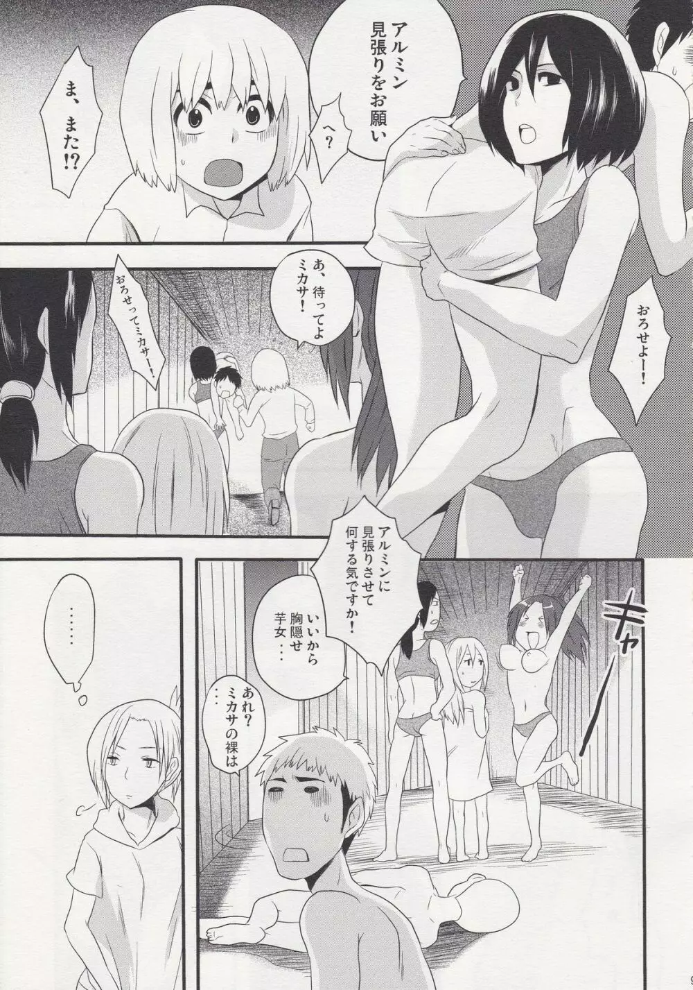 わたしのエレン 2 - page9