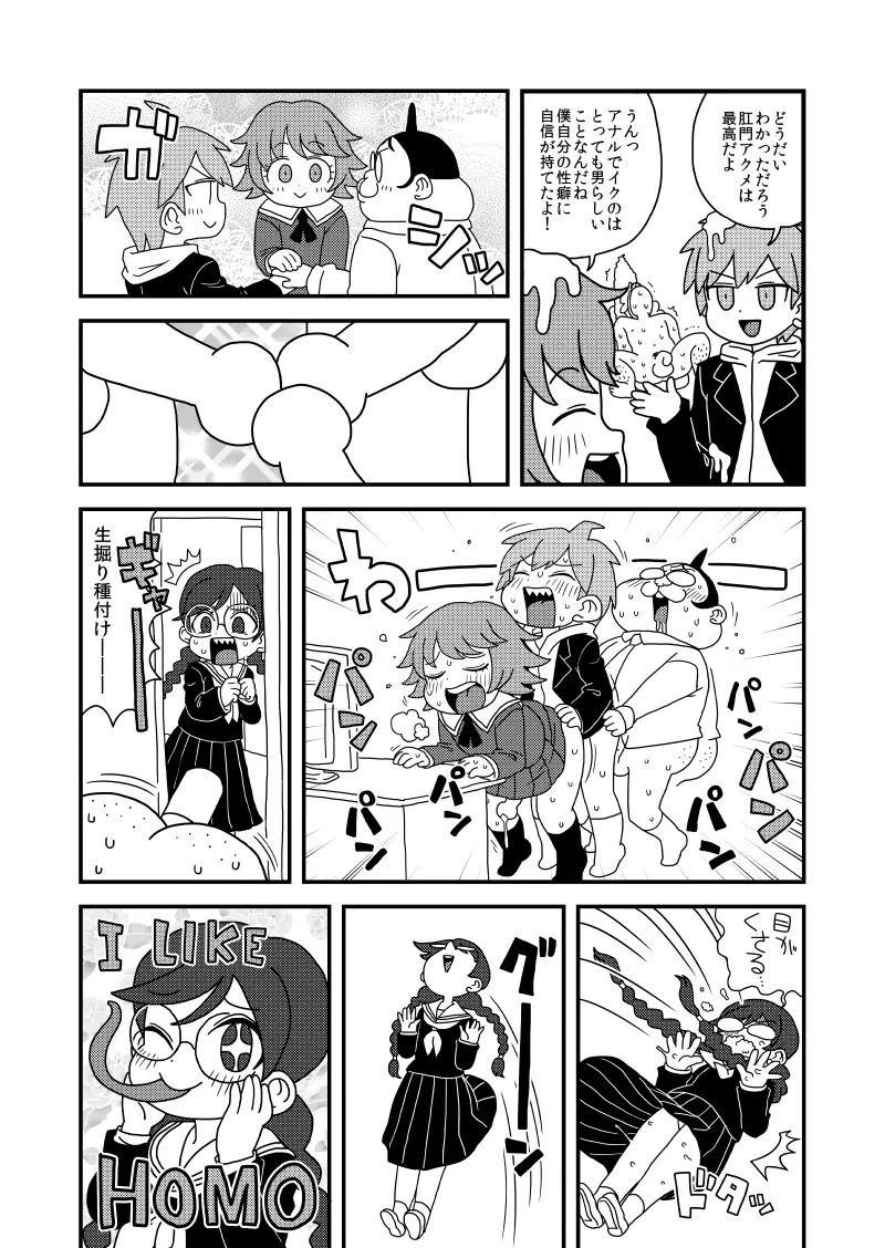 僕の言弾が下の希望に閃きアナグラム - page5