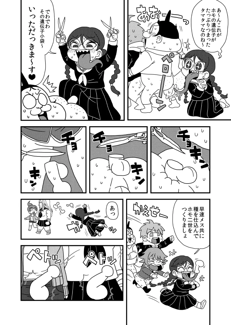 僕の言弾が下の希望に閃きアナグラム - page6