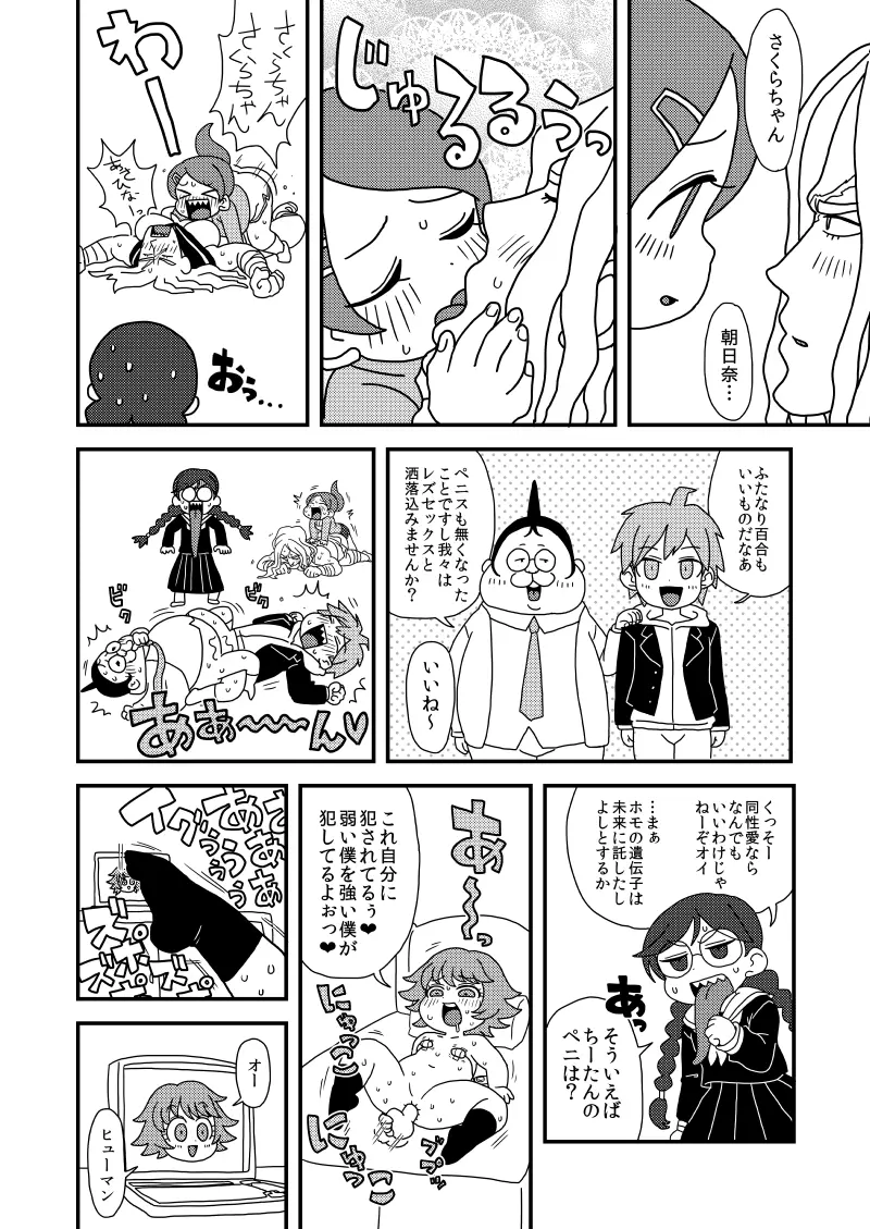 僕の言弾が下の希望に閃きアナグラム - page8