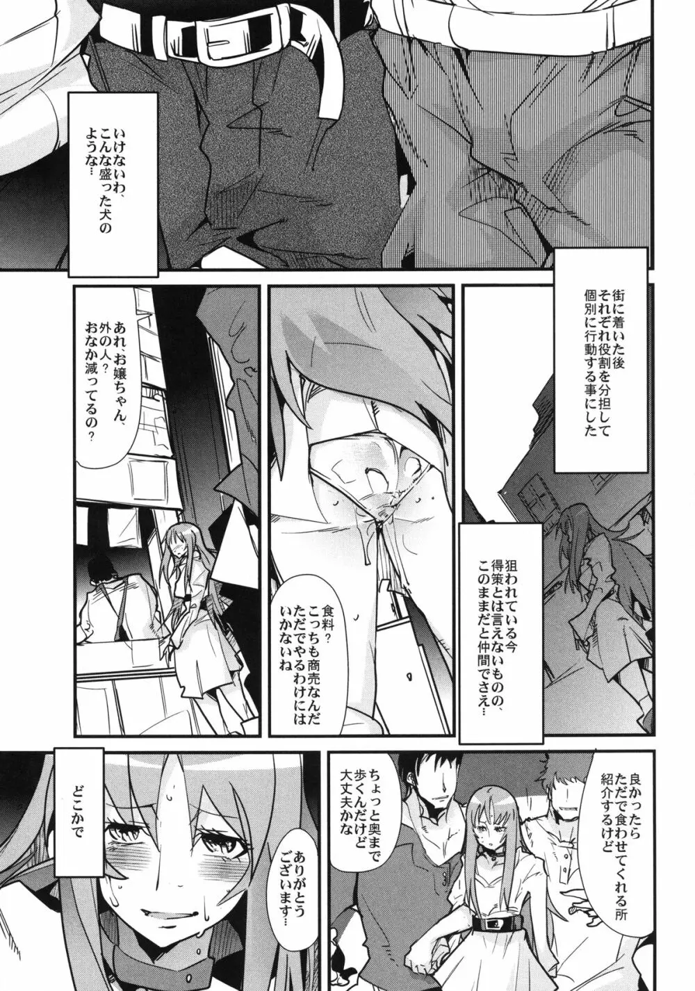 夜鷹よありがとう今夜も - page5