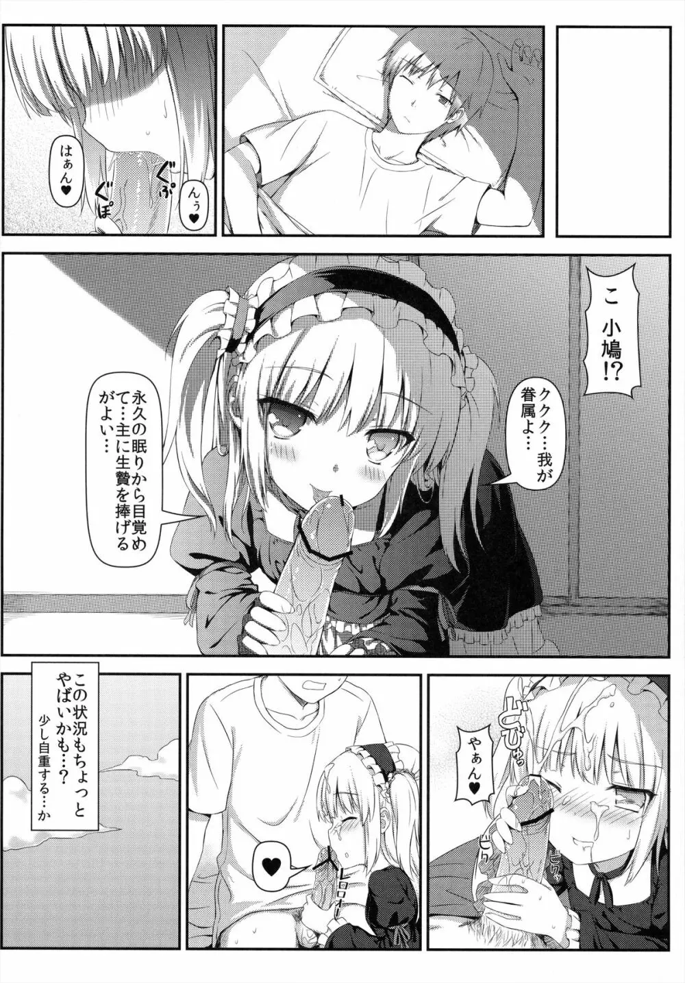 僕は妹のわがままに勝てない - page18