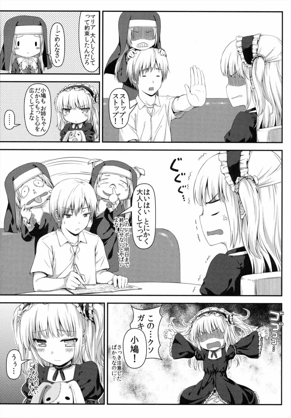 僕は妹のわがままに勝てない - page4