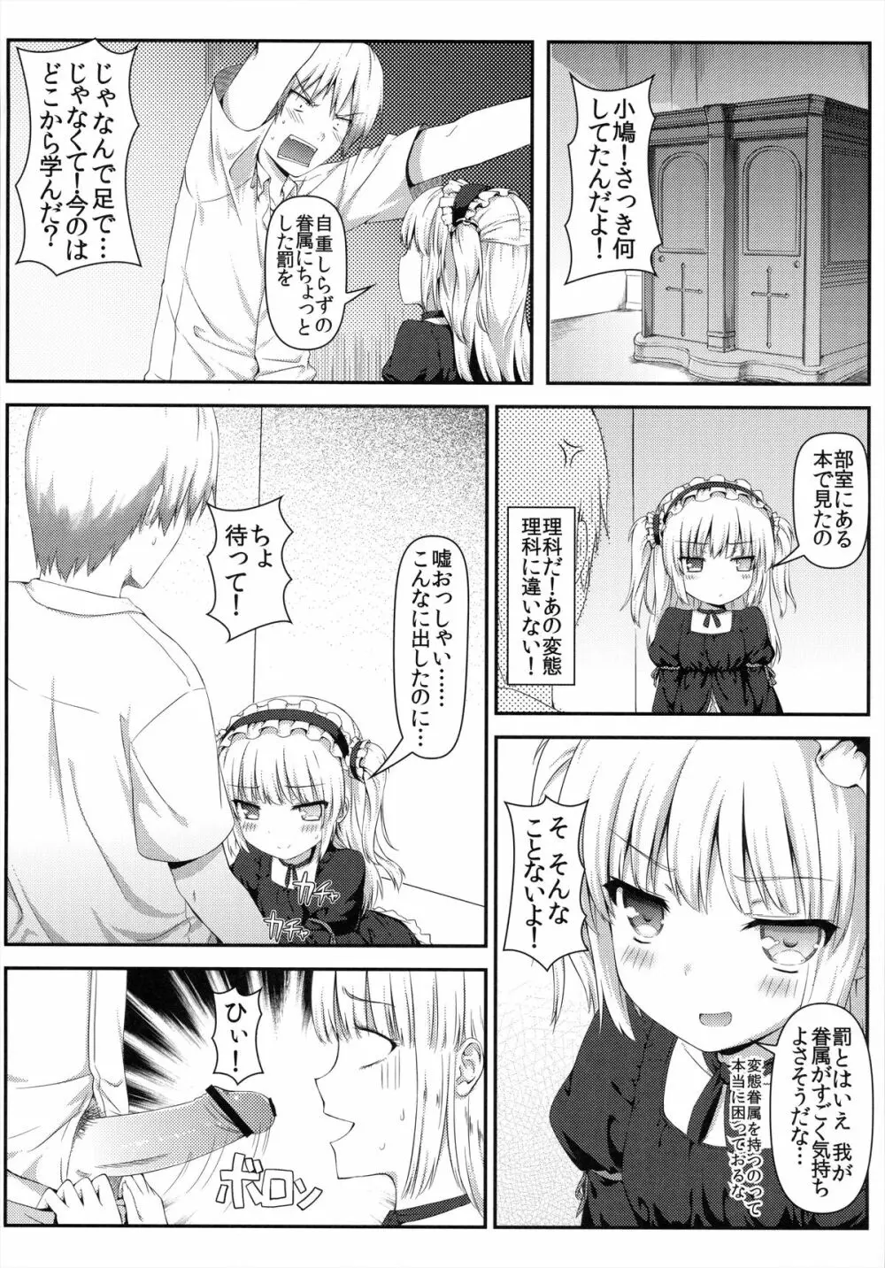 僕は妹のわがままに勝てない - page8