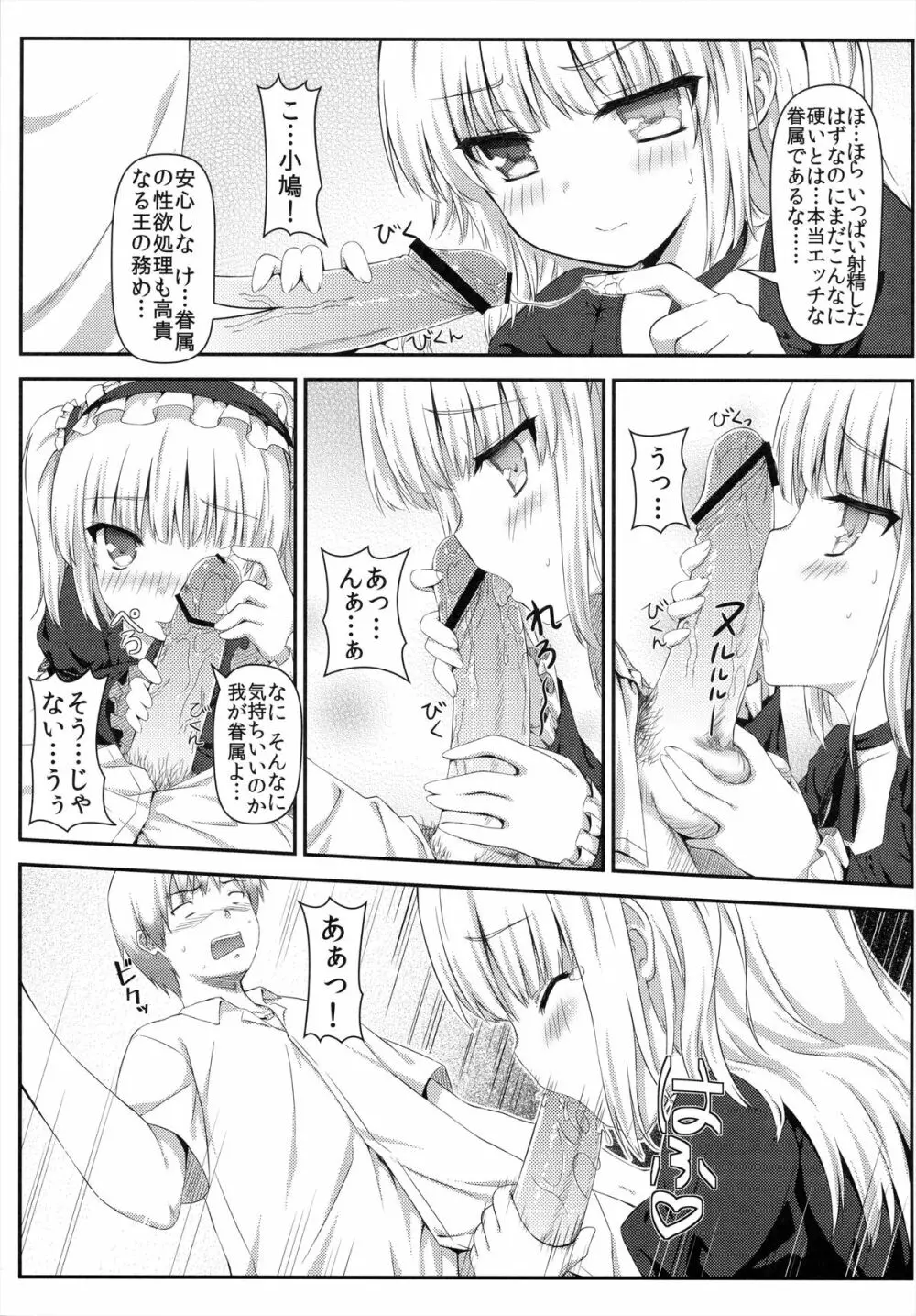 僕は妹のわがままに勝てない - page9