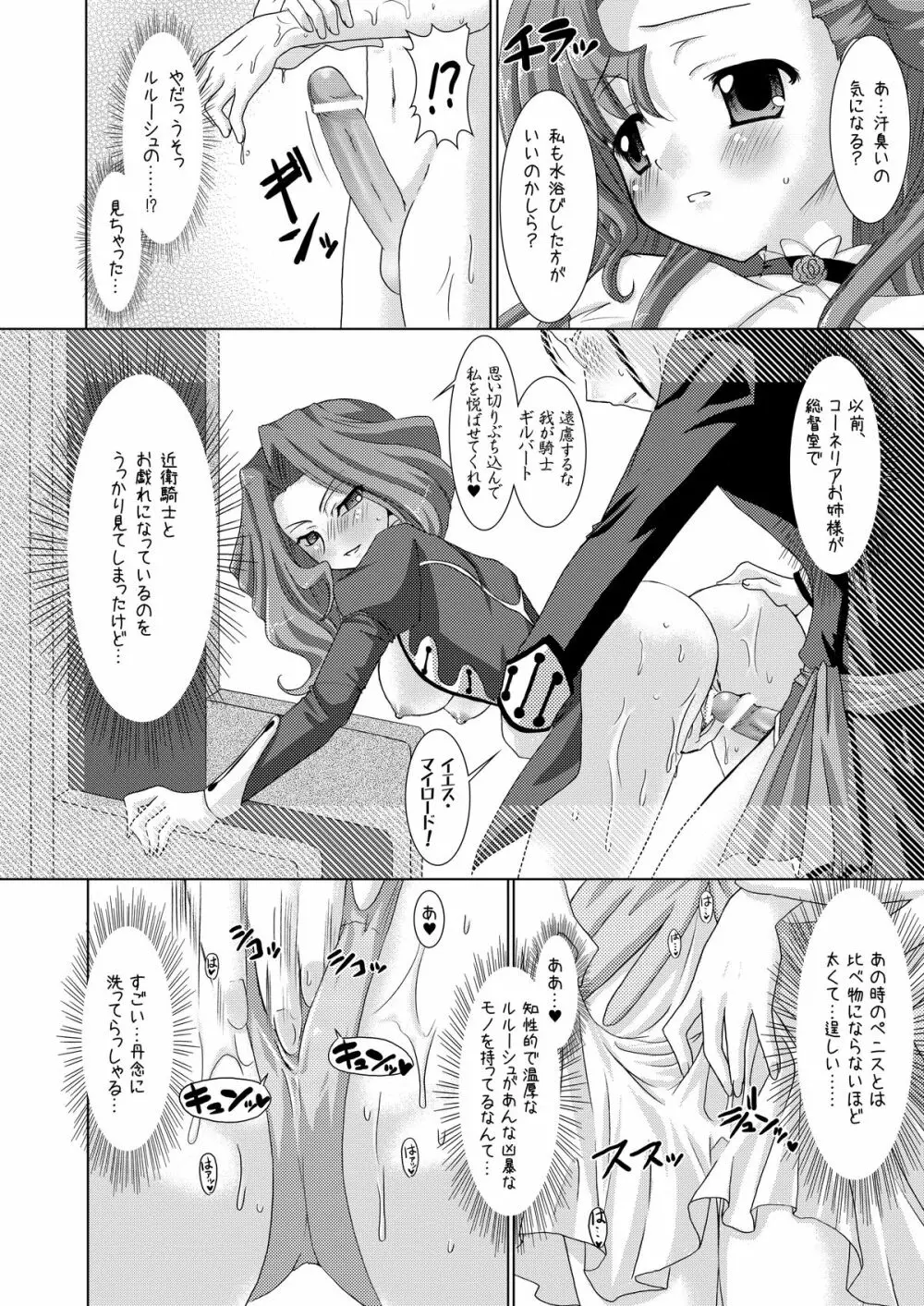 皇姫紅姫 - page6