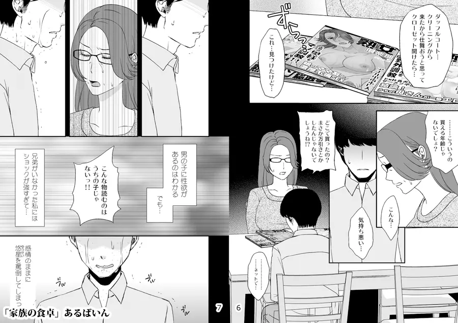 家族の食卓 - page3