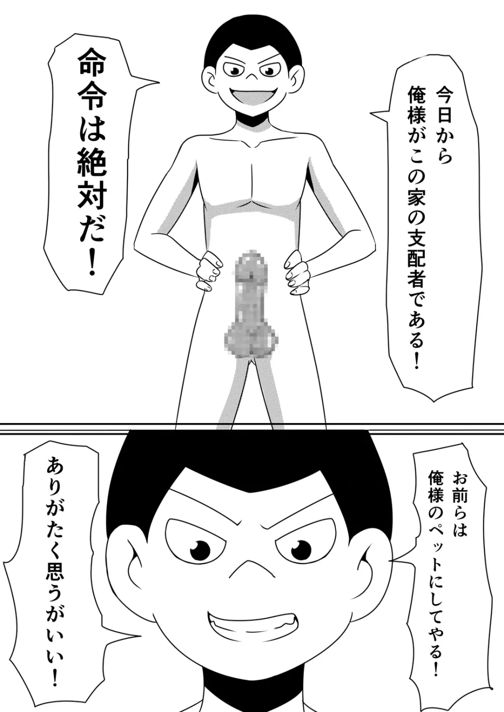 催眠!狂乱家族 家族遊び編 後編 玩具にされたママと姉と僕 - page22