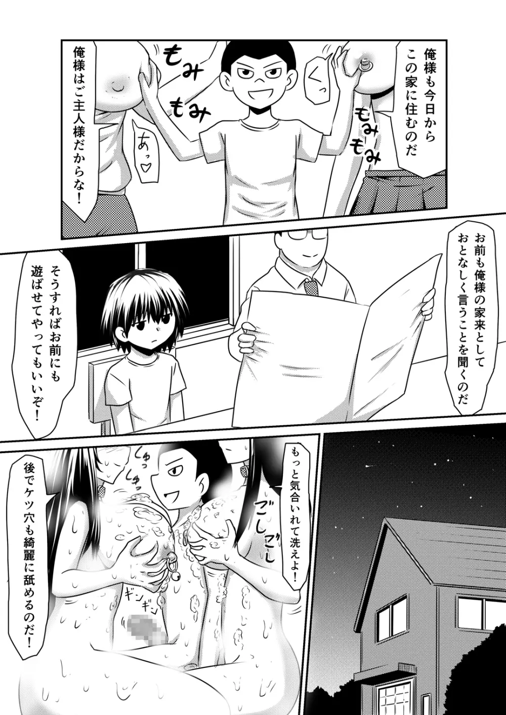 催眠!狂乱家族 家族遊び編 後編 玩具にされたママと姉と僕 - page30