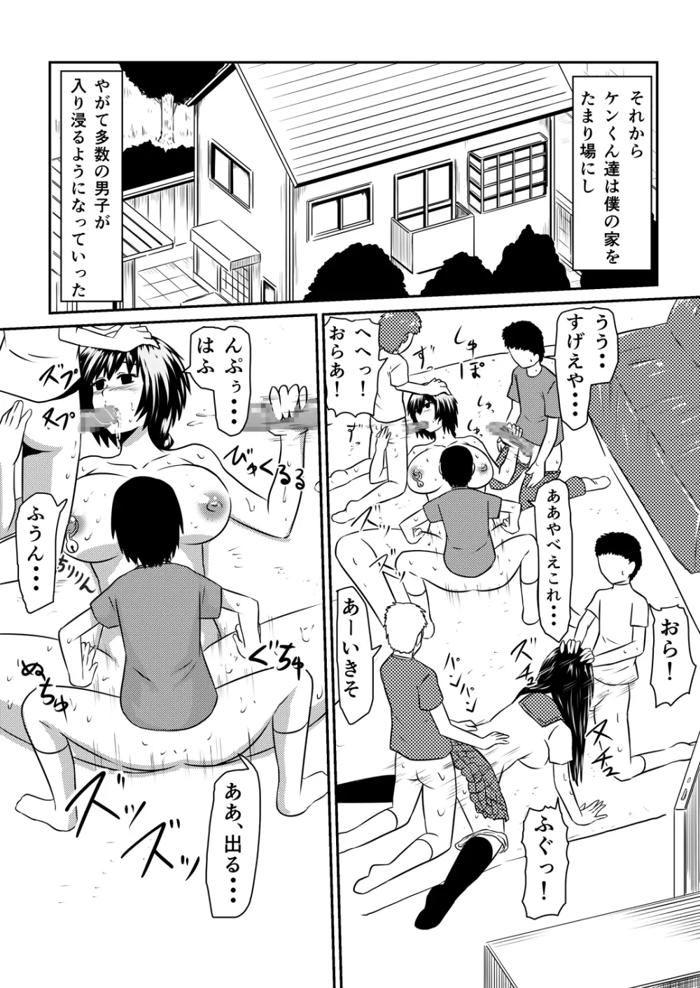 催眠!狂乱家族 家族遊び編 後編 玩具にされたママと姉と僕 - page36