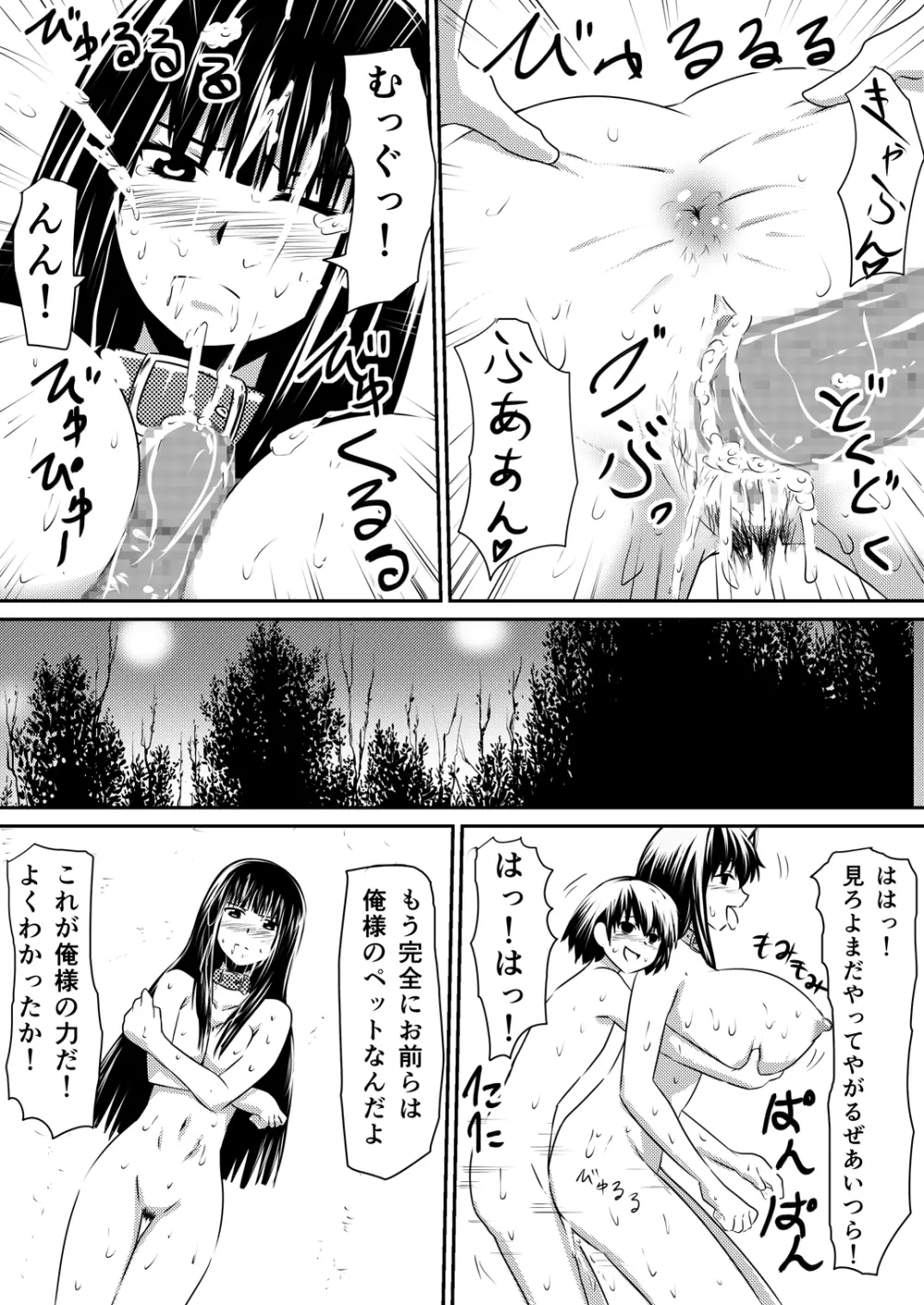 催眠!狂乱家族 家族遊び編 後編 玩具にされたママと姉と僕 - page51