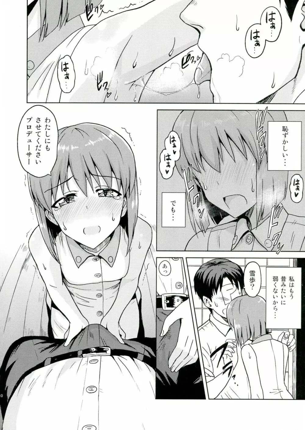 ゆきとけあいす - page10