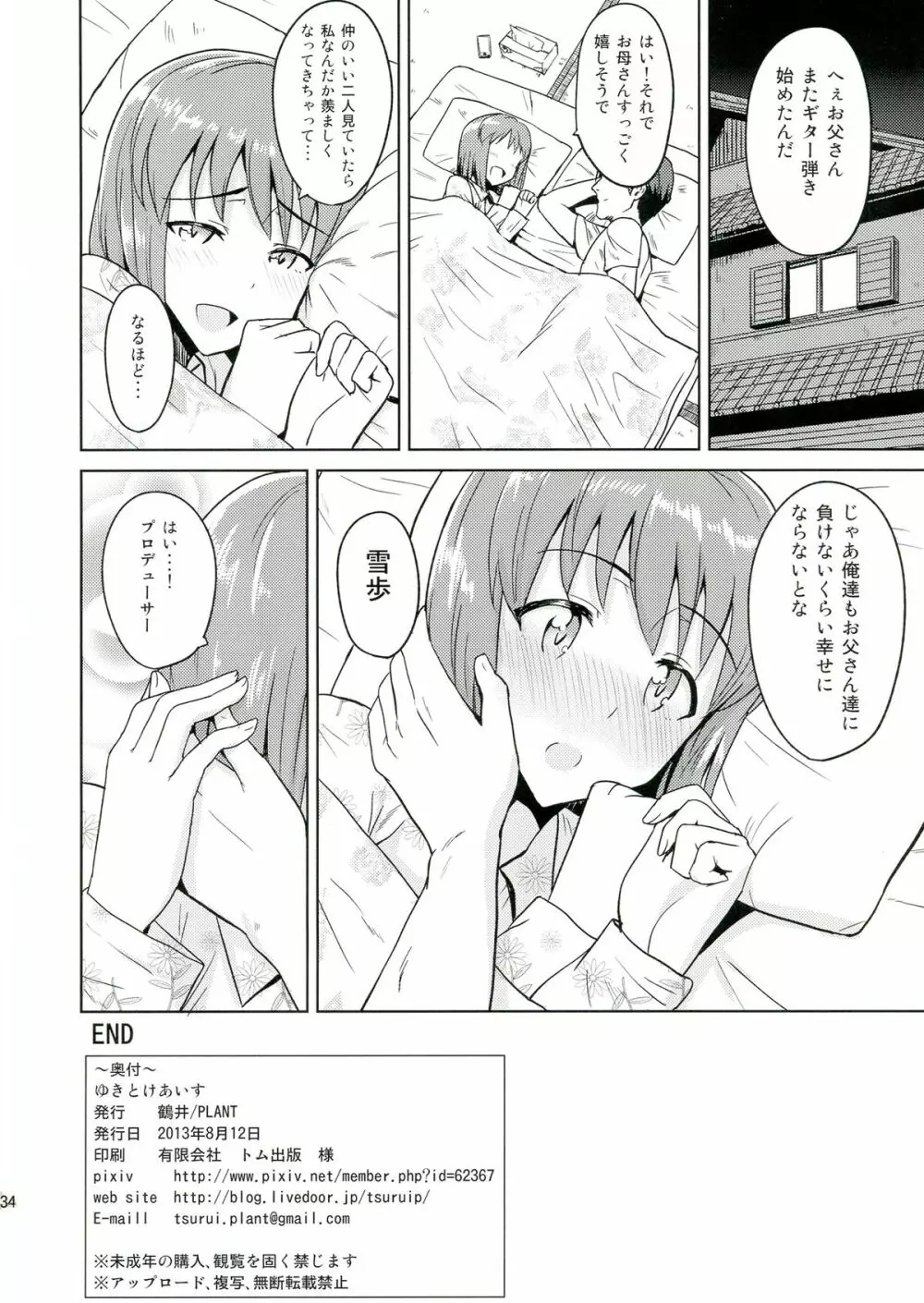 ゆきとけあいす - page34