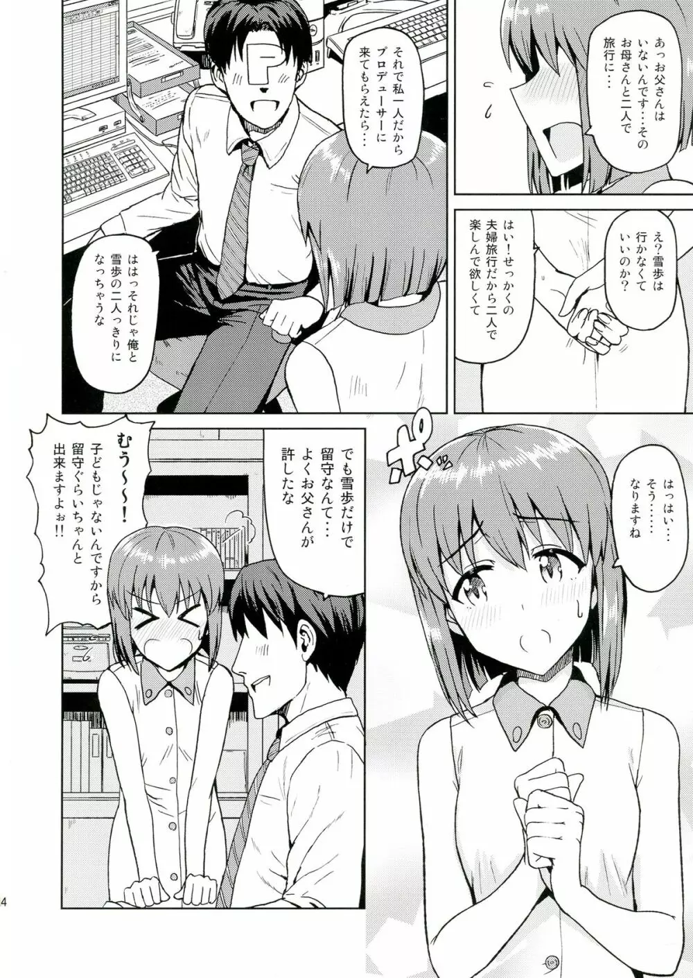 ゆきとけあいす - page4