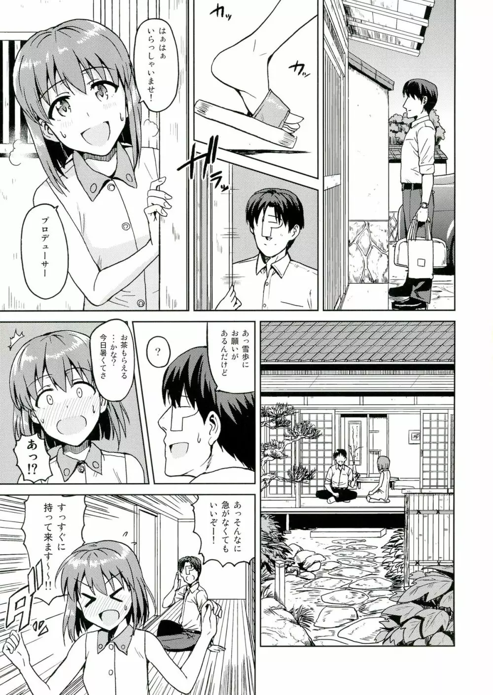 ゆきとけあいす - page5