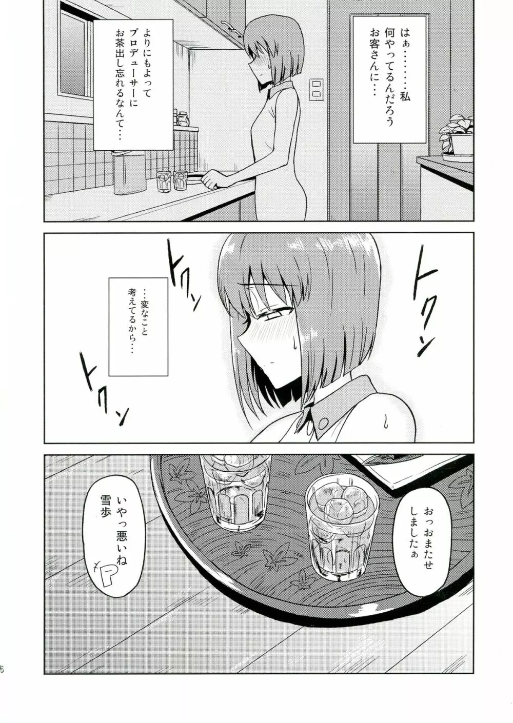 ゆきとけあいす - page6