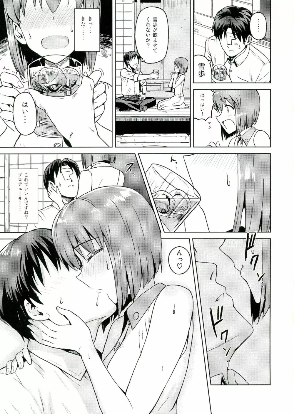 ゆきとけあいす - page7