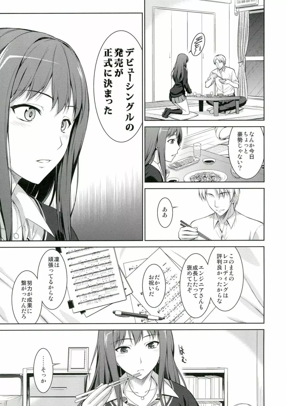 俺としぶりんとワンルーム - page5