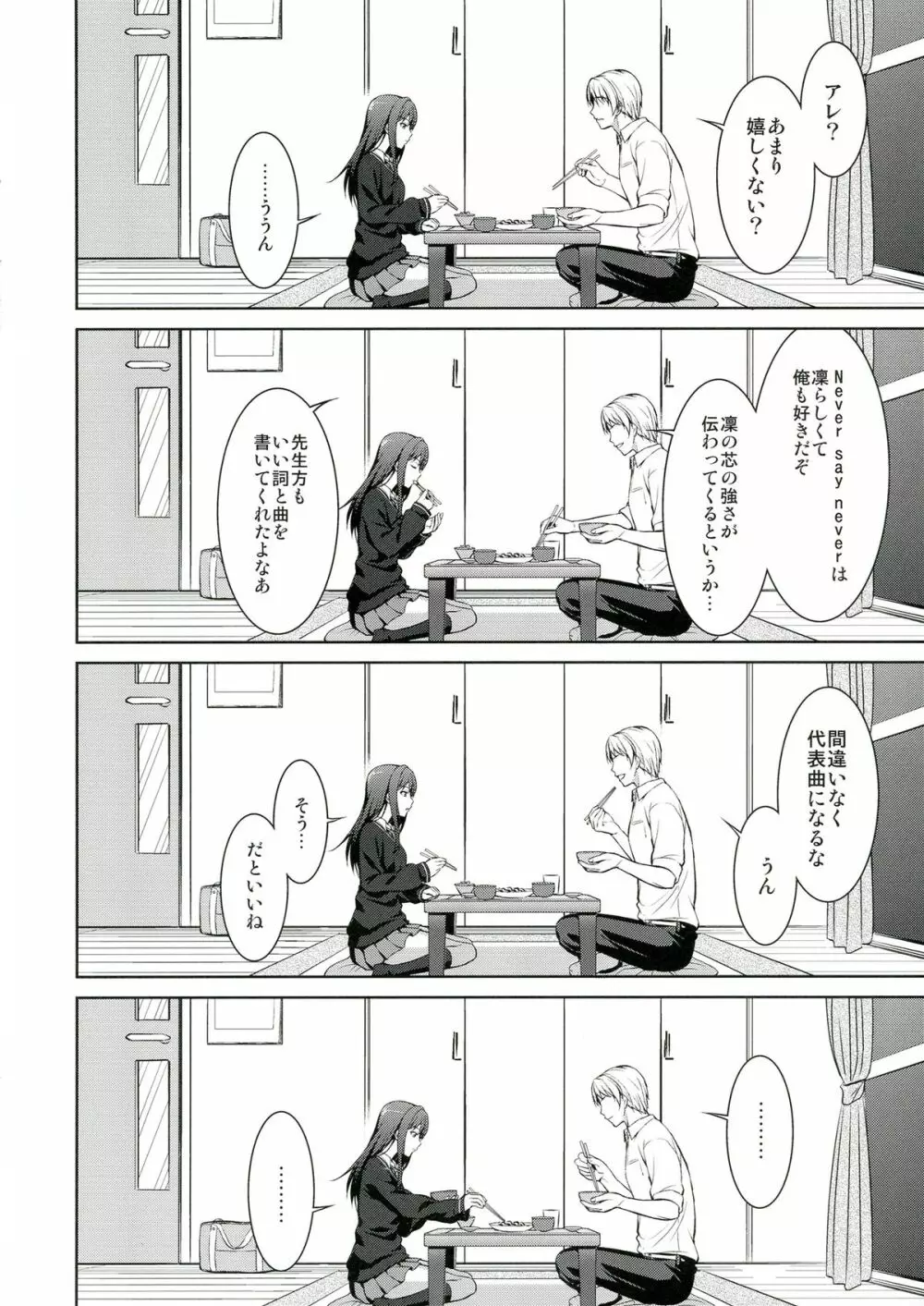 俺としぶりんとワンルーム - page6