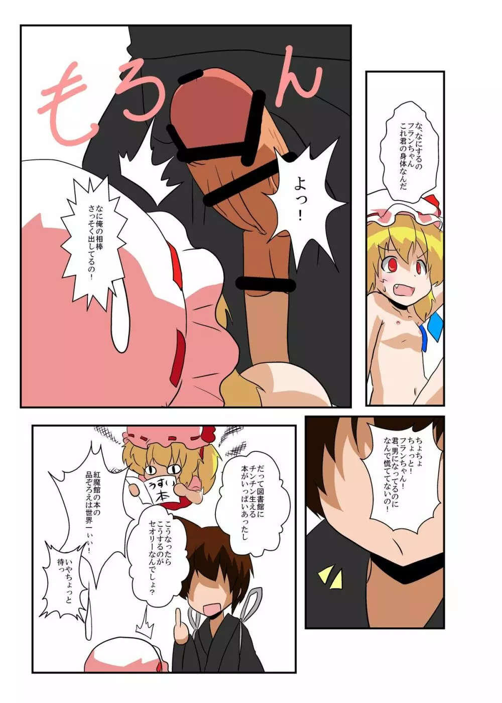 東方ＴＳ物語 ～フランドール編～ - page11