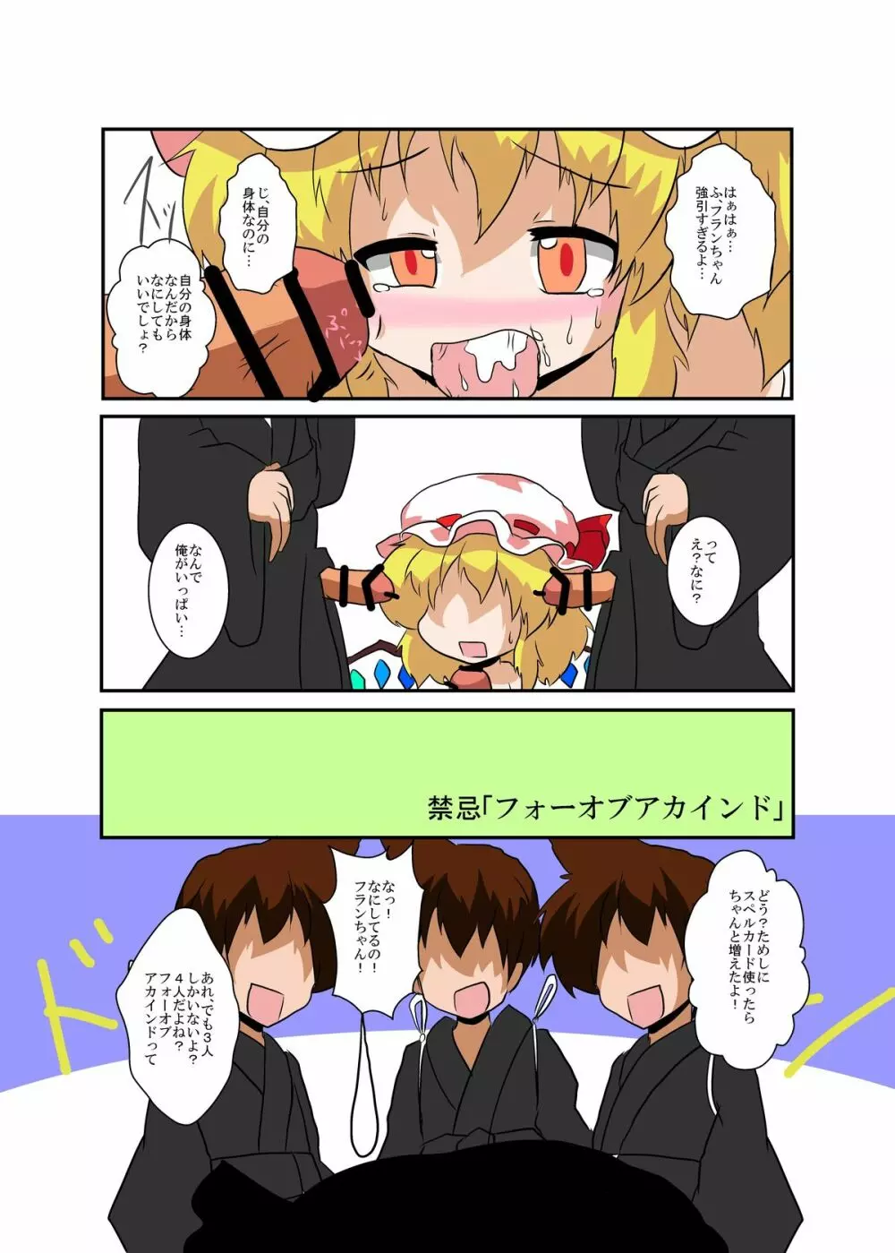 東方ＴＳ物語 ～フランドール編～ - page14