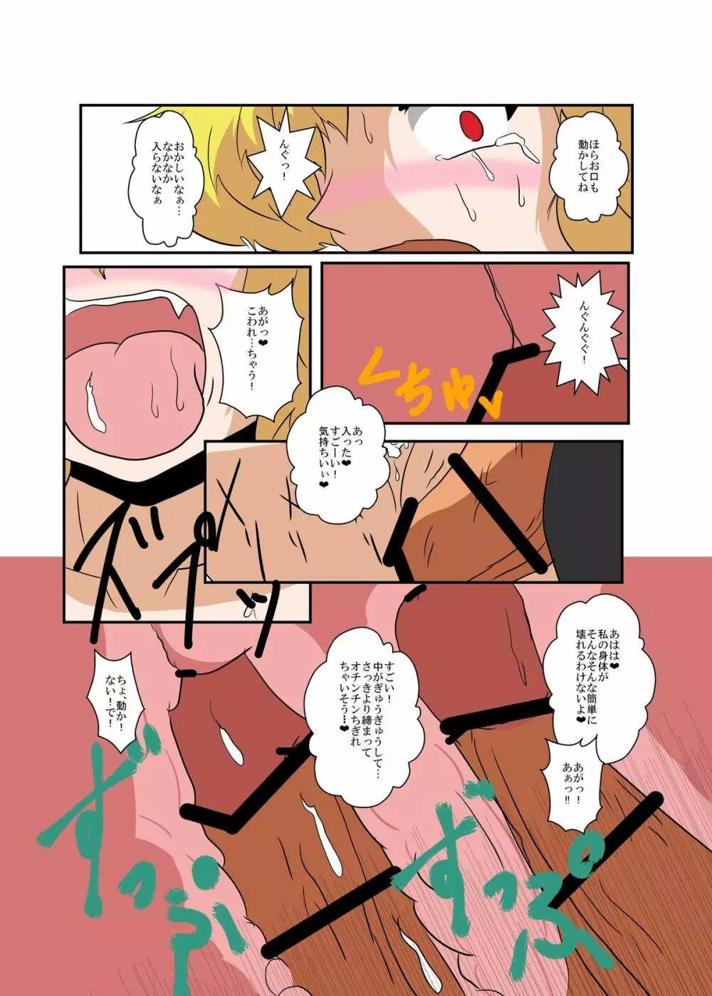 東方ＴＳ物語 ～フランドール編～ - page19