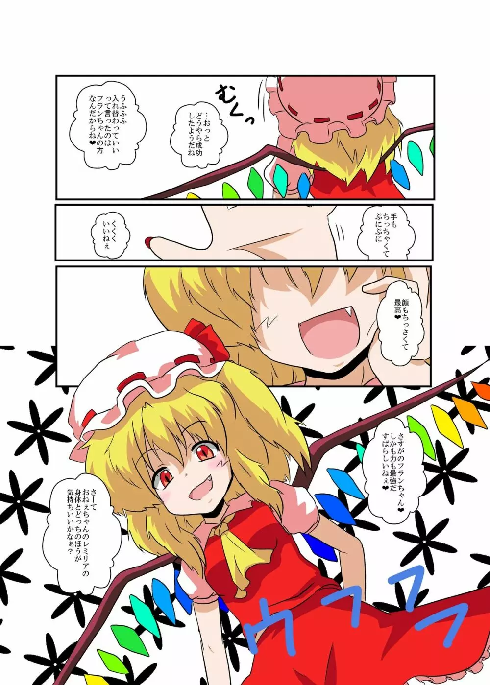 東方ＴＳ物語 ～フランドール編～ - page7