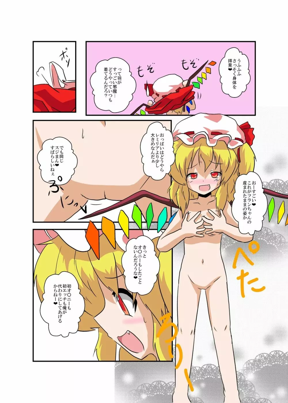 東方ＴＳ物語 ～フランドール編～ - page8