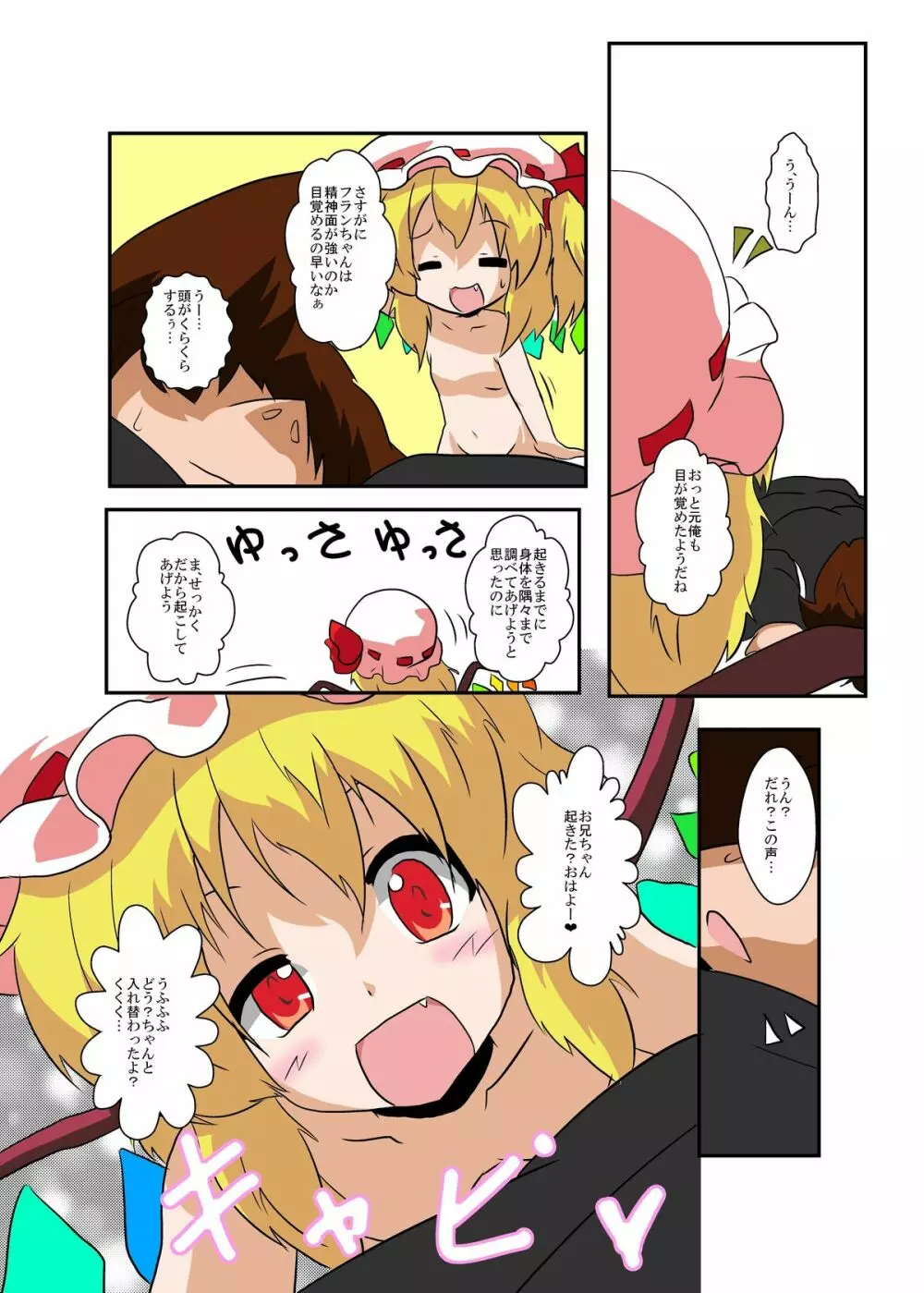 東方ＴＳ物語 ～フランドール編～ - page9