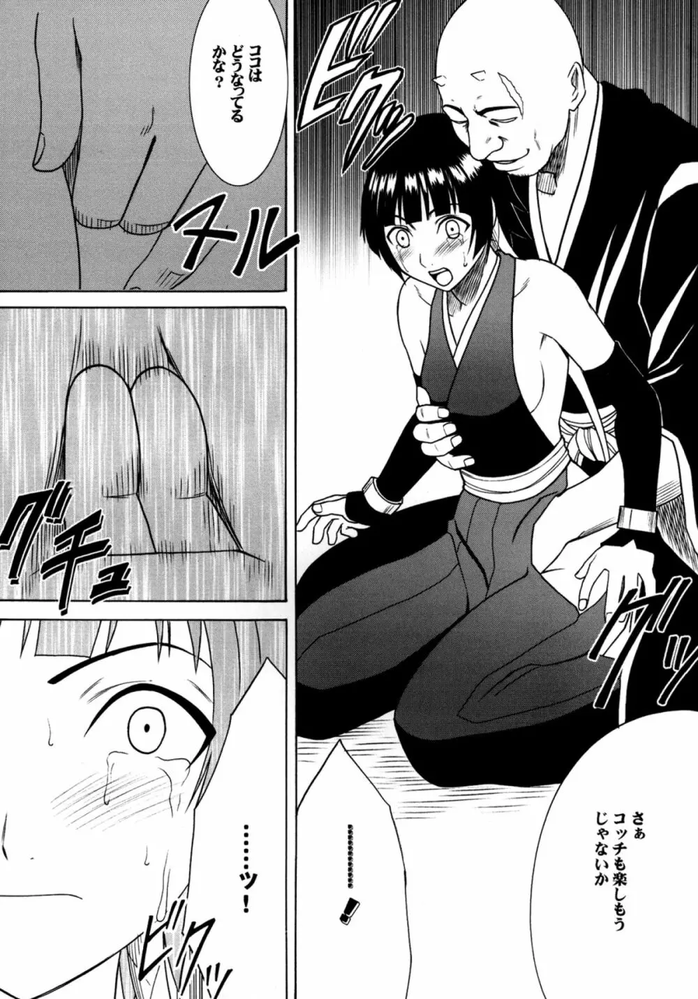 漂白総集編 - page23