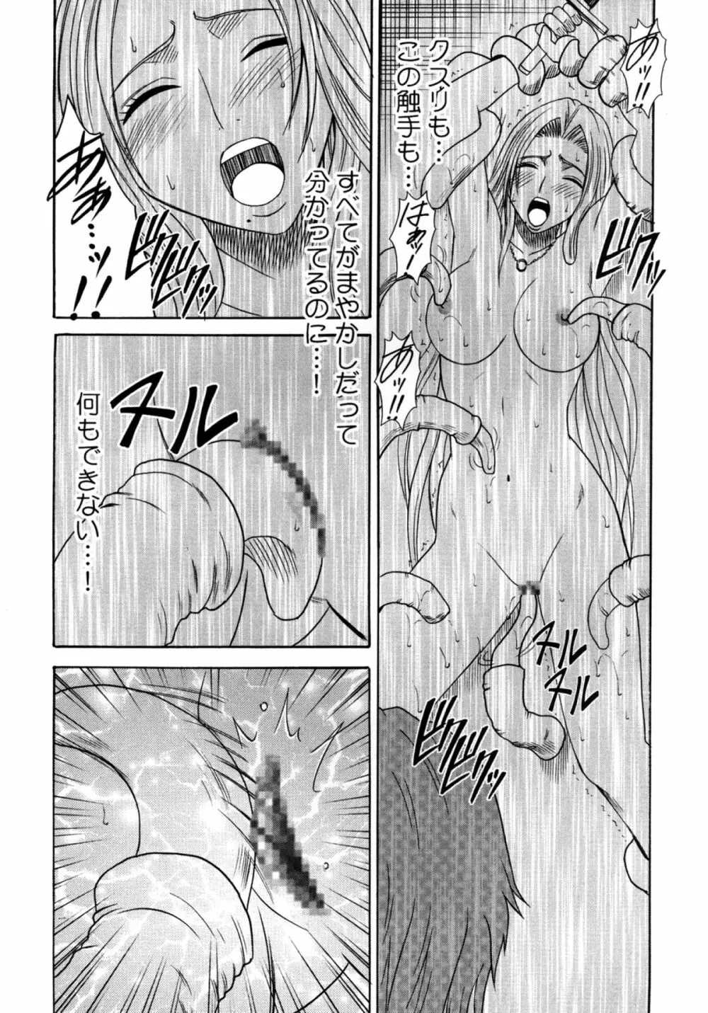 漂白総集編 - page87