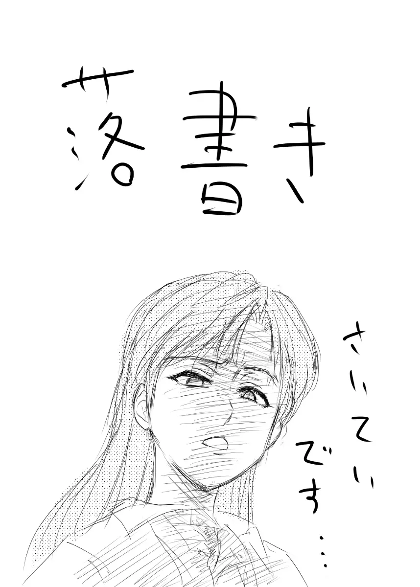 落書き途中経過 - page41