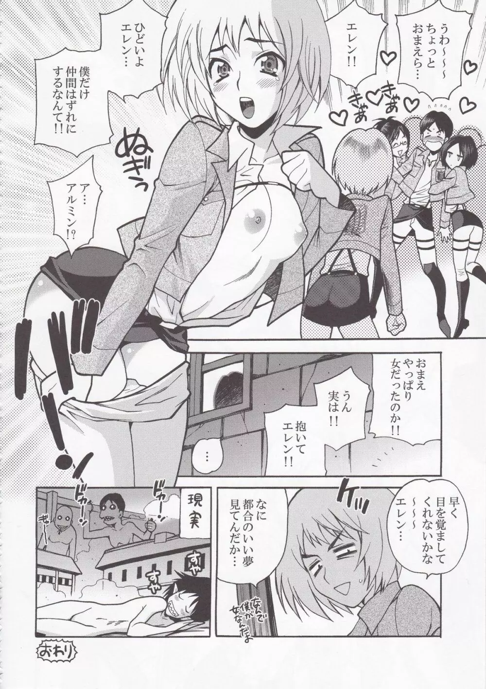 進撃の女神 - page64